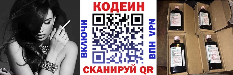 Кодеин Purple Drank  купить закладку  Заволжск 